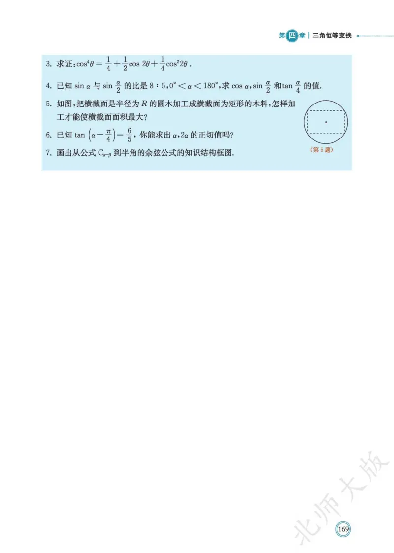 普通高中教科书数学必修第2册_高中三年全科资料_高中_高中电子教材_高中数学_北师大