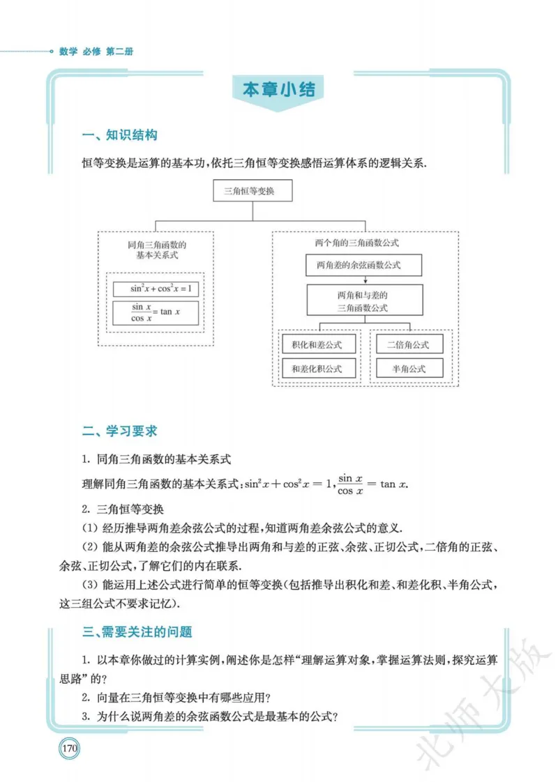 普通高中教科书数学必修第2册_高中三年全科资料_高中_高中电子教材_高中数学_北师大