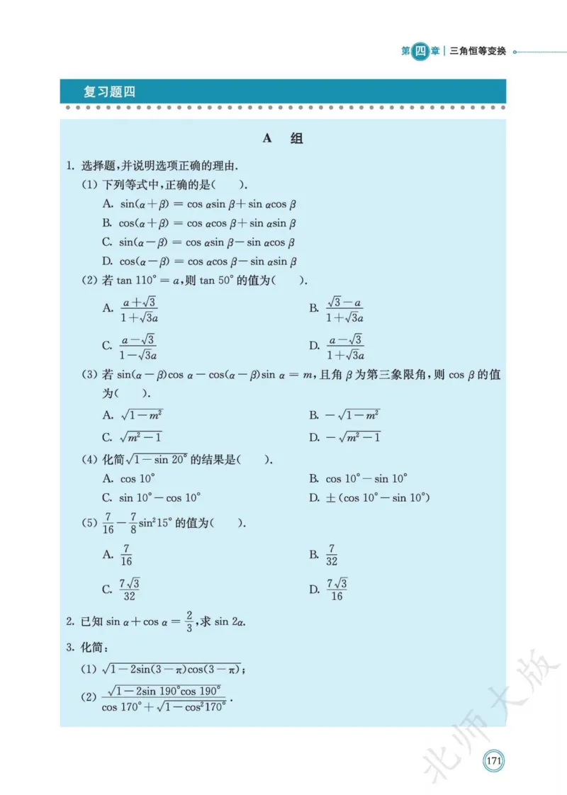 普通高中教科书数学必修第2册_高中三年全科资料_高中_高中电子教材_高中数学_北师大
