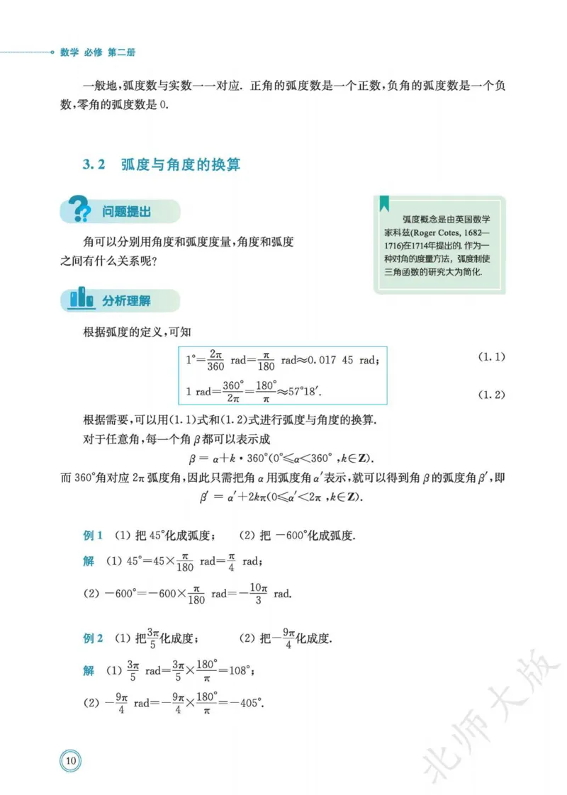 普通高中教科书数学必修第2册_高中三年全科资料_高中_高中电子教材_高中数学_北师大