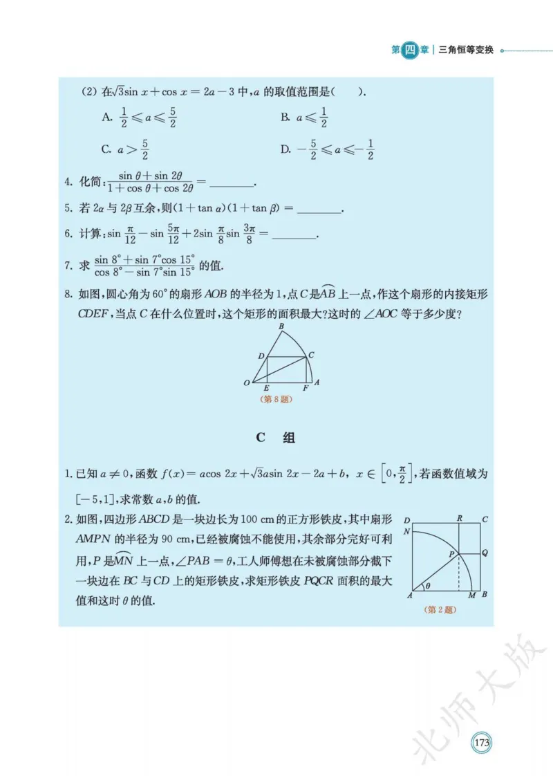 普通高中教科书数学必修第2册_高中三年全科资料_高中_高中电子教材_高中数学_北师大