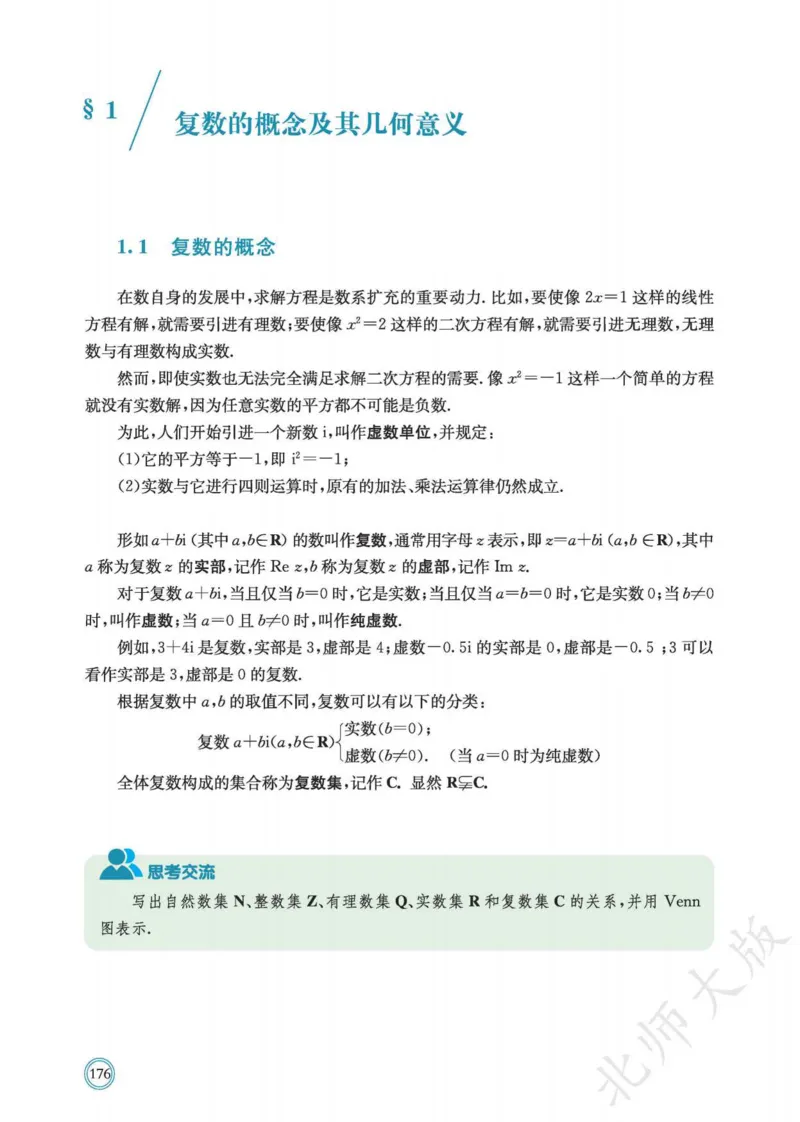 普通高中教科书数学必修第2册_高中三年全科资料_高中_高中电子教材_高中数学_北师大