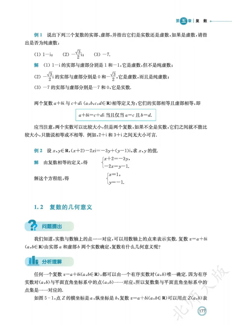 普通高中教科书数学必修第2册_高中三年全科资料_高中_高中电子教材_高中数学_北师大