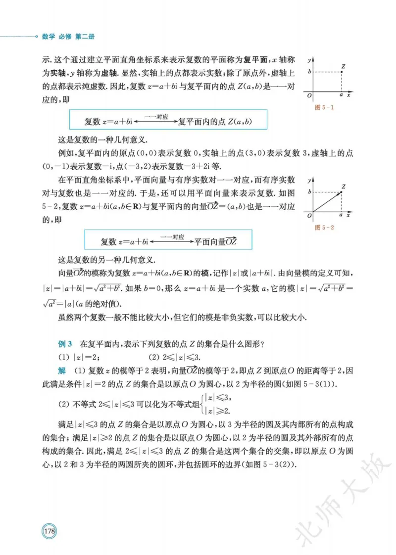 普通高中教科书数学必修第2册_高中三年全科资料_高中_高中电子教材_高中数学_北师大
