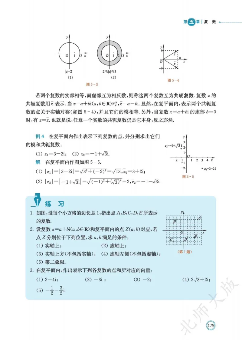 普通高中教科书数学必修第2册_高中三年全科资料_高中_高中电子教材_高中数学_北师大