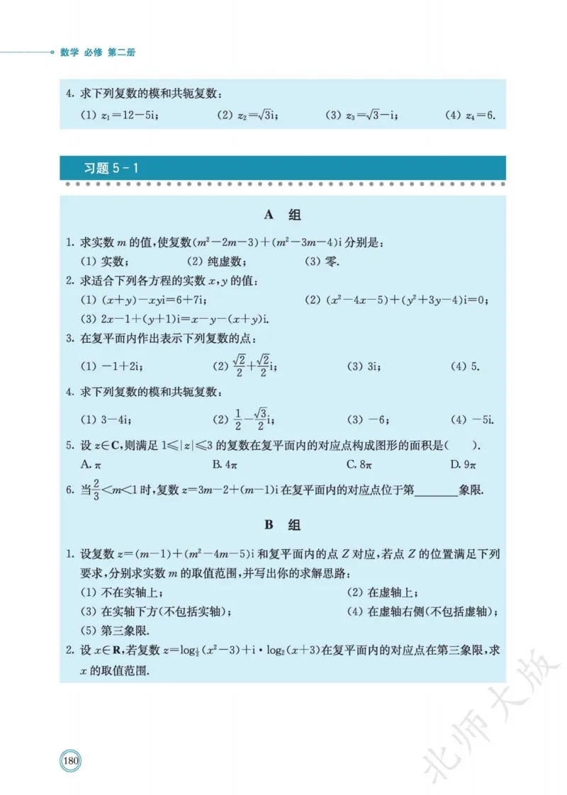 普通高中教科书数学必修第2册_高中三年全科资料_高中_高中电子教材_高中数学_北师大
