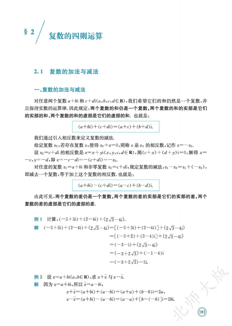 普通高中教科书数学必修第2册_高中三年全科资料_高中_高中电子教材_高中数学_北师大