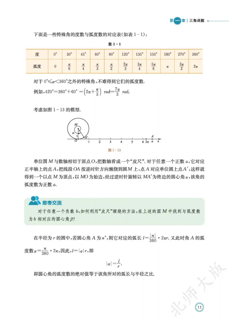 普通高中教科书数学必修第2册_高中三年全科资料_高中_高中电子教材_高中数学_北师大