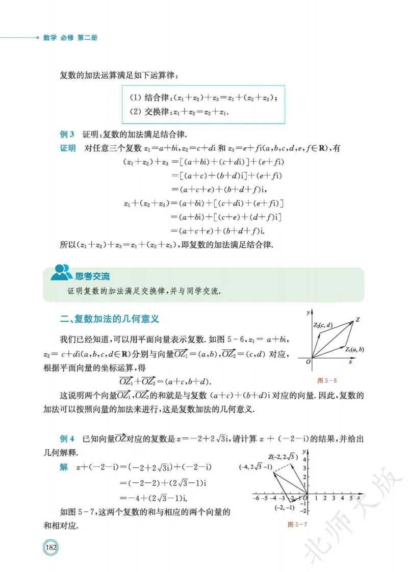 普通高中教科书数学必修第2册_高中三年全科资料_高中_高中电子教材_高中数学_北师大