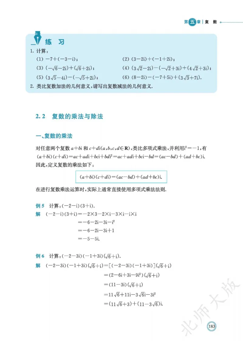 普通高中教科书数学必修第2册_高中三年全科资料_高中_高中电子教材_高中数学_北师大