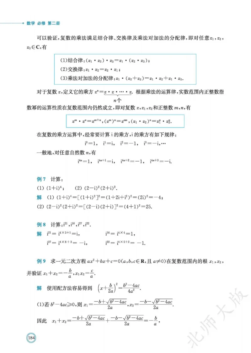 普通高中教科书数学必修第2册_高中三年全科资料_高中_高中电子教材_高中数学_北师大