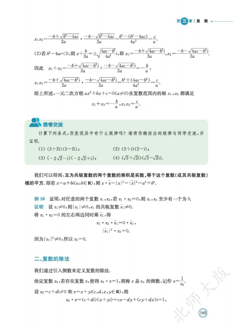 普通高中教科书数学必修第2册_高中三年全科资料_高中_高中电子教材_高中数学_北师大