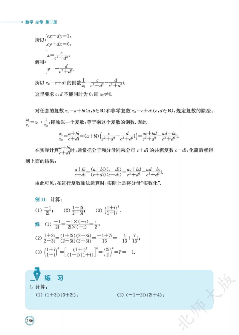普通高中教科书数学必修第2册_高中三年全科资料_高中_高中电子教材_高中数学_北师大