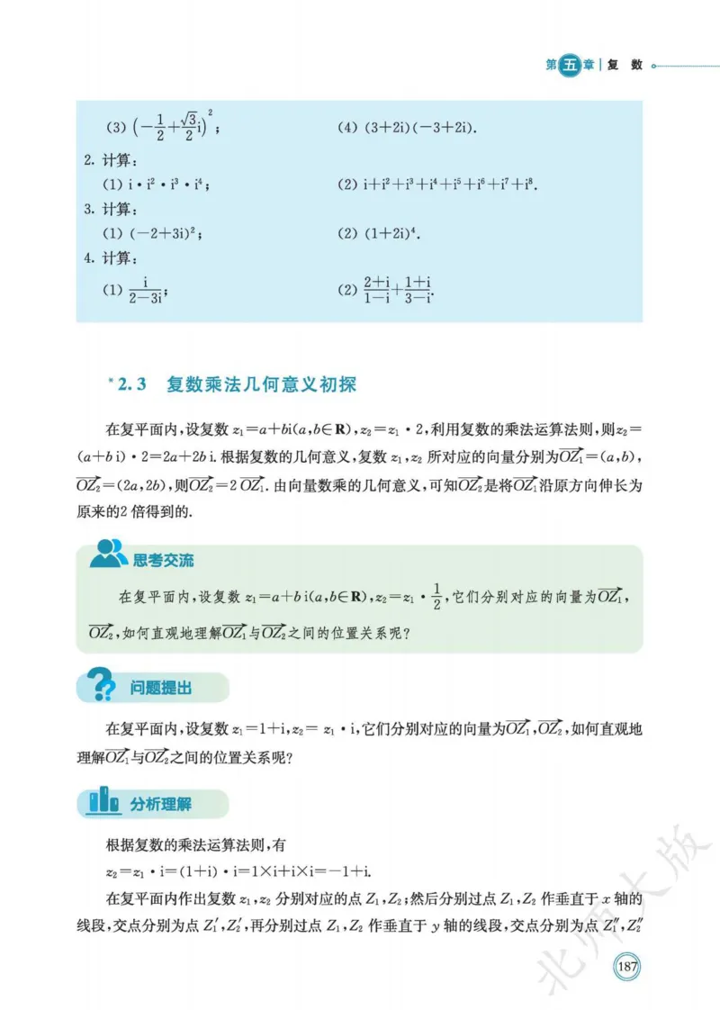 普通高中教科书数学必修第2册_高中三年全科资料_高中_高中电子教材_高中数学_北师大