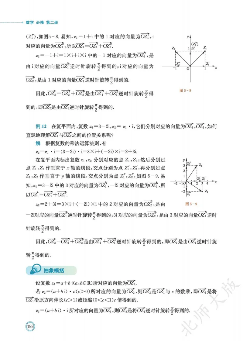 普通高中教科书数学必修第2册_高中三年全科资料_高中_高中电子教材_高中数学_北师大