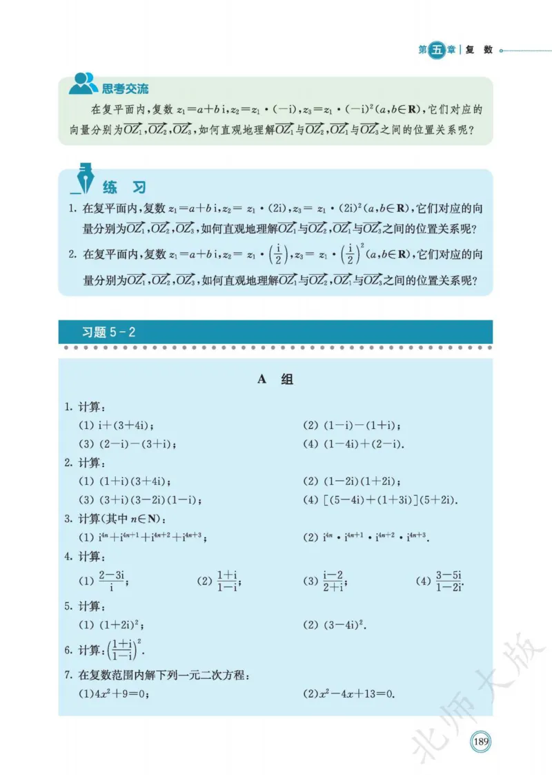 普通高中教科书数学必修第2册_高中三年全科资料_高中_高中电子教材_高中数学_北师大