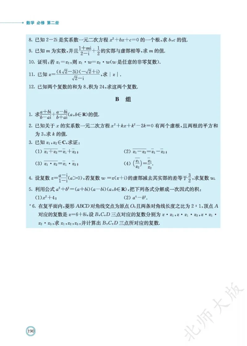 普通高中教科书数学必修第2册_高中三年全科资料_高中_高中电子教材_高中数学_北师大