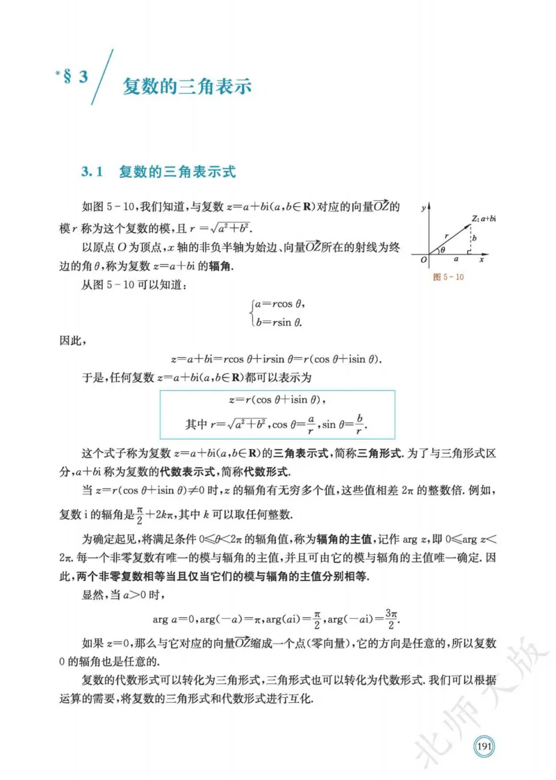普通高中教科书数学必修第2册_高中三年全科资料_高中_高中电子教材_高中数学_北师大