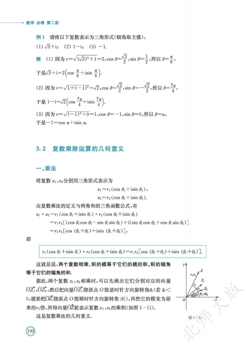 普通高中教科书数学必修第2册_高中三年全科资料_高中_高中电子教材_高中数学_北师大