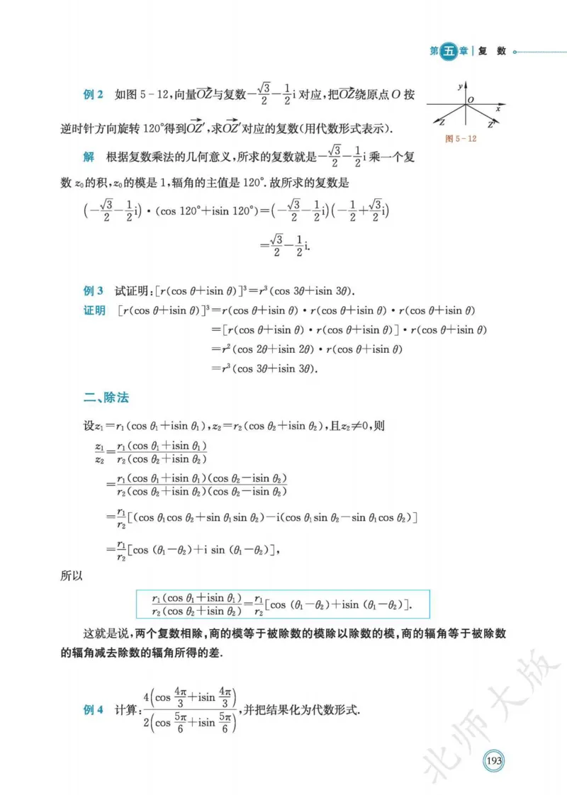 普通高中教科书数学必修第2册_高中三年全科资料_高中_高中电子教材_高中数学_北师大