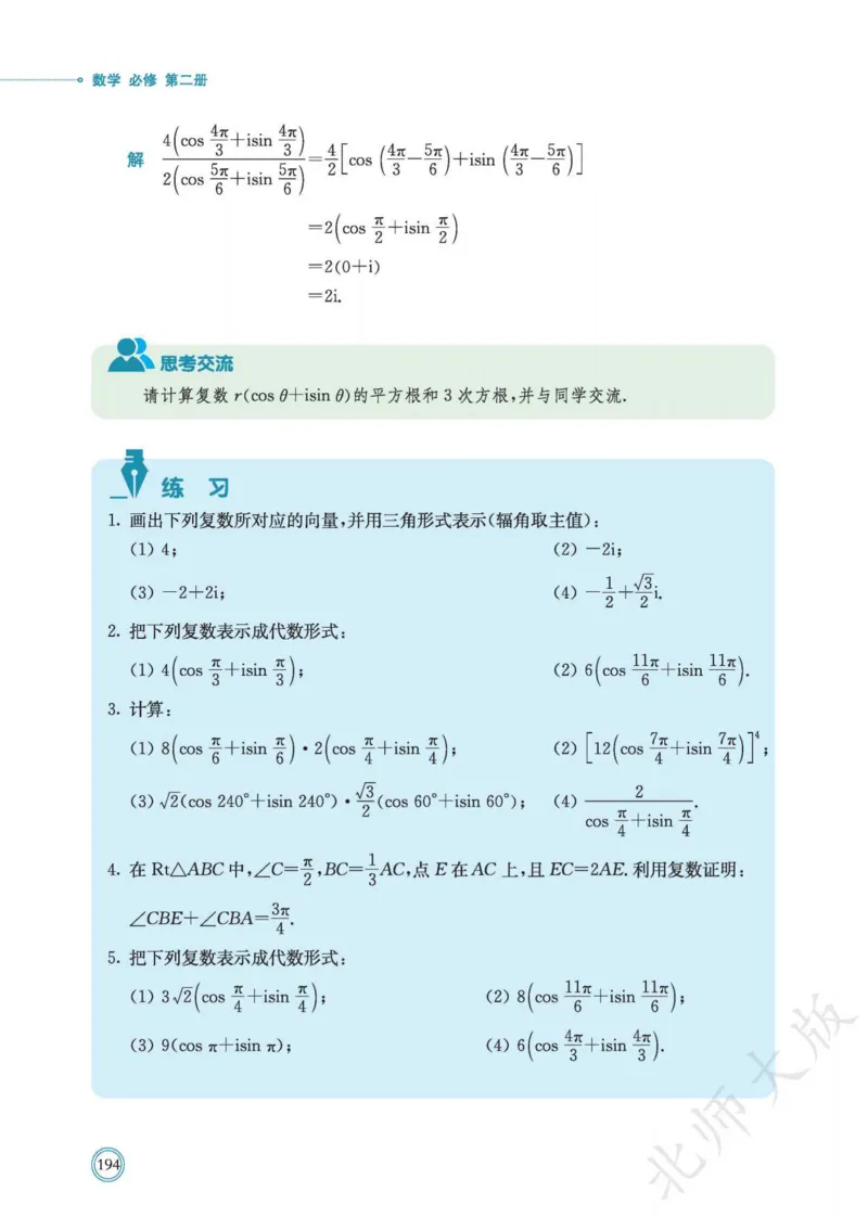 普通高中教科书数学必修第2册_高中三年全科资料_高中_高中电子教材_高中数学_北师大