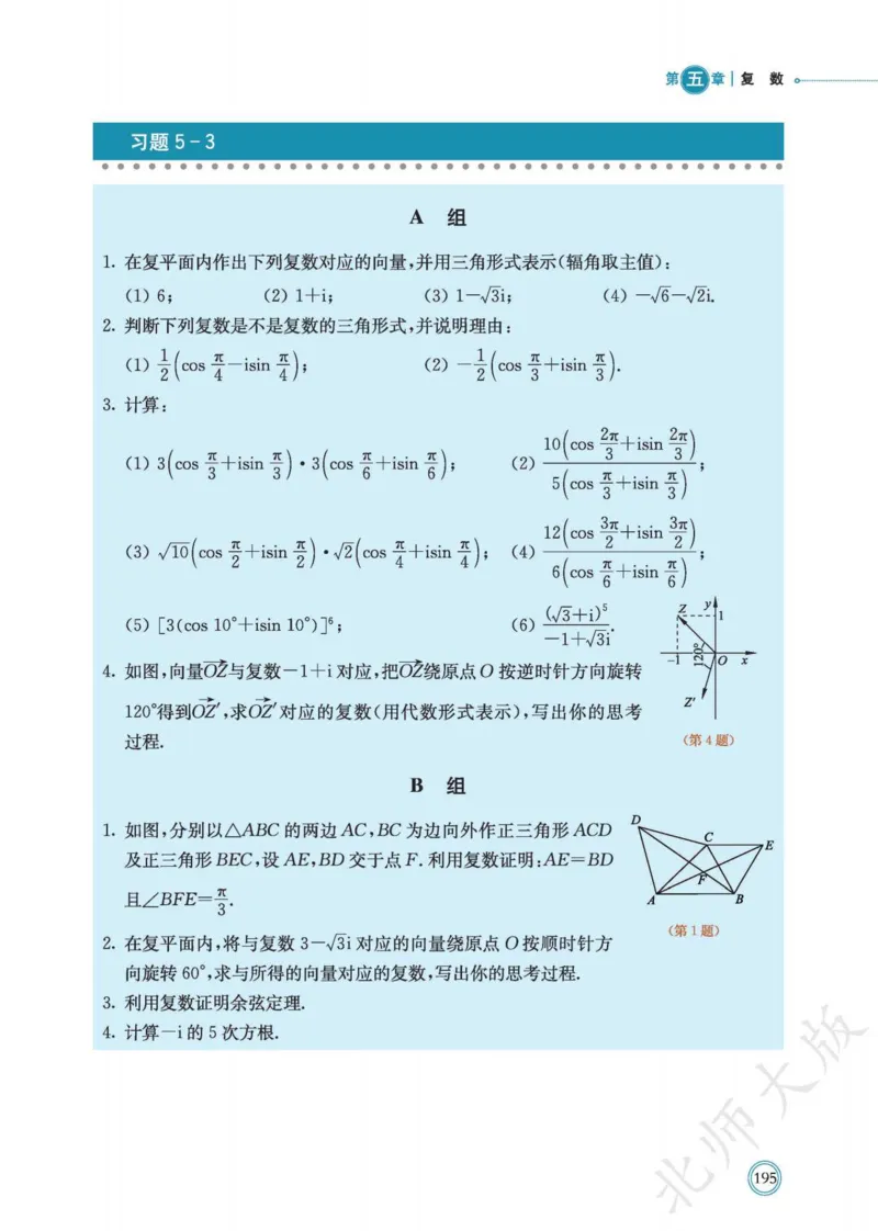 普通高中教科书数学必修第2册_高中三年全科资料_高中_高中电子教材_高中数学_北师大