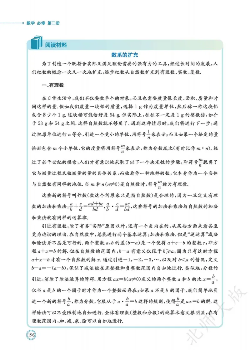 普通高中教科书数学必修第2册_高中三年全科资料_高中_高中电子教材_高中数学_北师大