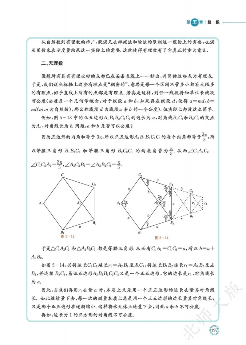 普通高中教科书数学必修第2册_高中三年全科资料_高中_高中电子教材_高中数学_北师大