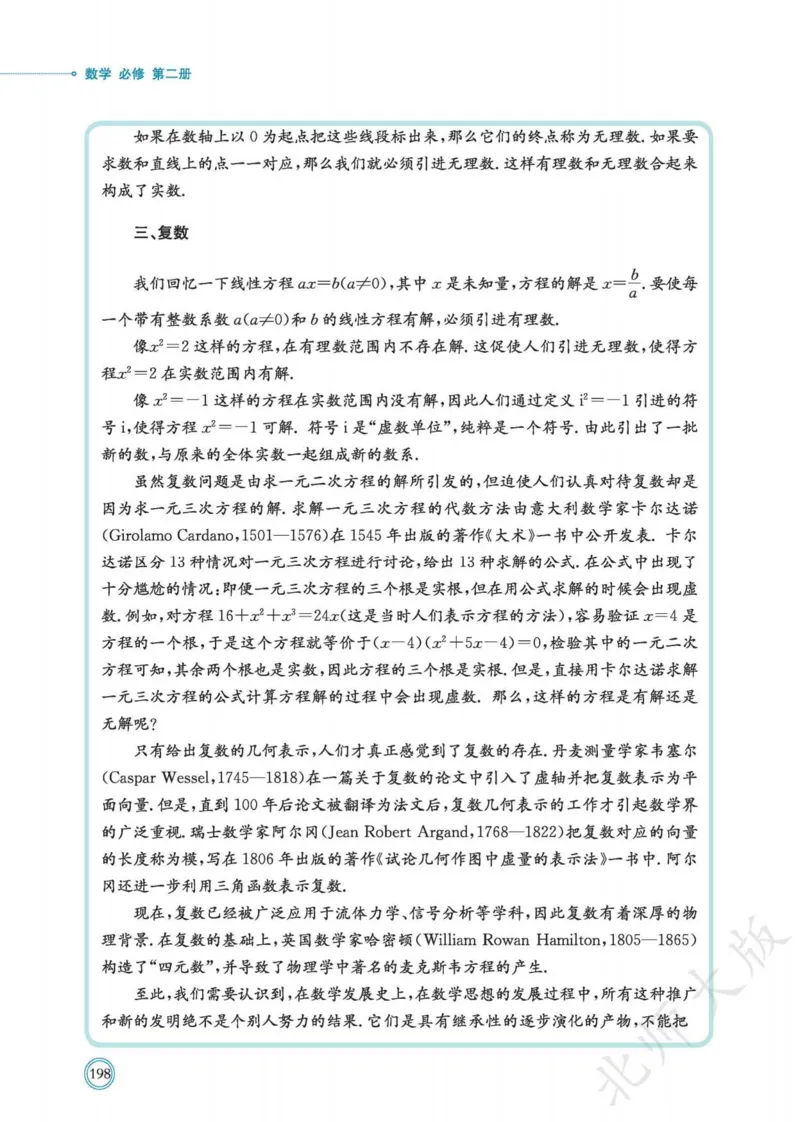 普通高中教科书数学必修第2册_高中三年全科资料_高中_高中电子教材_高中数学_北师大