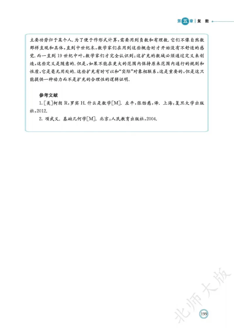 普通高中教科书数学必修第2册_高中三年全科资料_高中_高中电子教材_高中数学_北师大