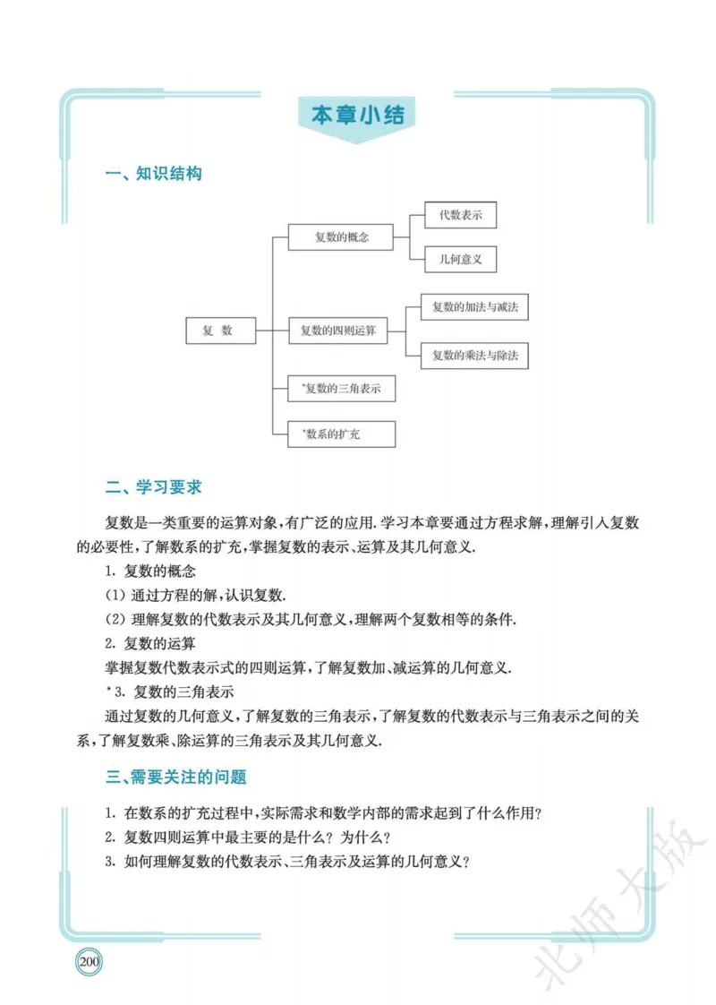 普通高中教科书数学必修第2册_高中三年全科资料_高中_高中电子教材_高中数学_北师大