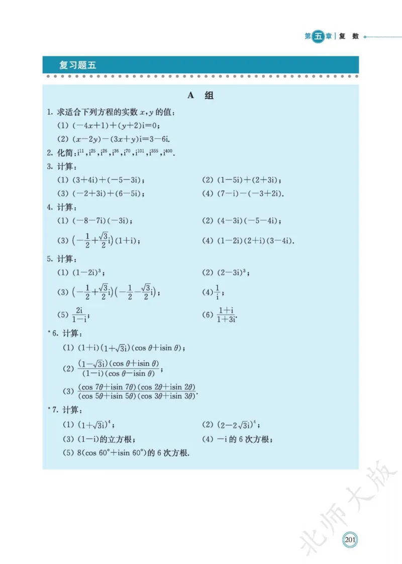 普通高中教科书数学必修第2册_高中三年全科资料_高中_高中电子教材_高中数学_北师大