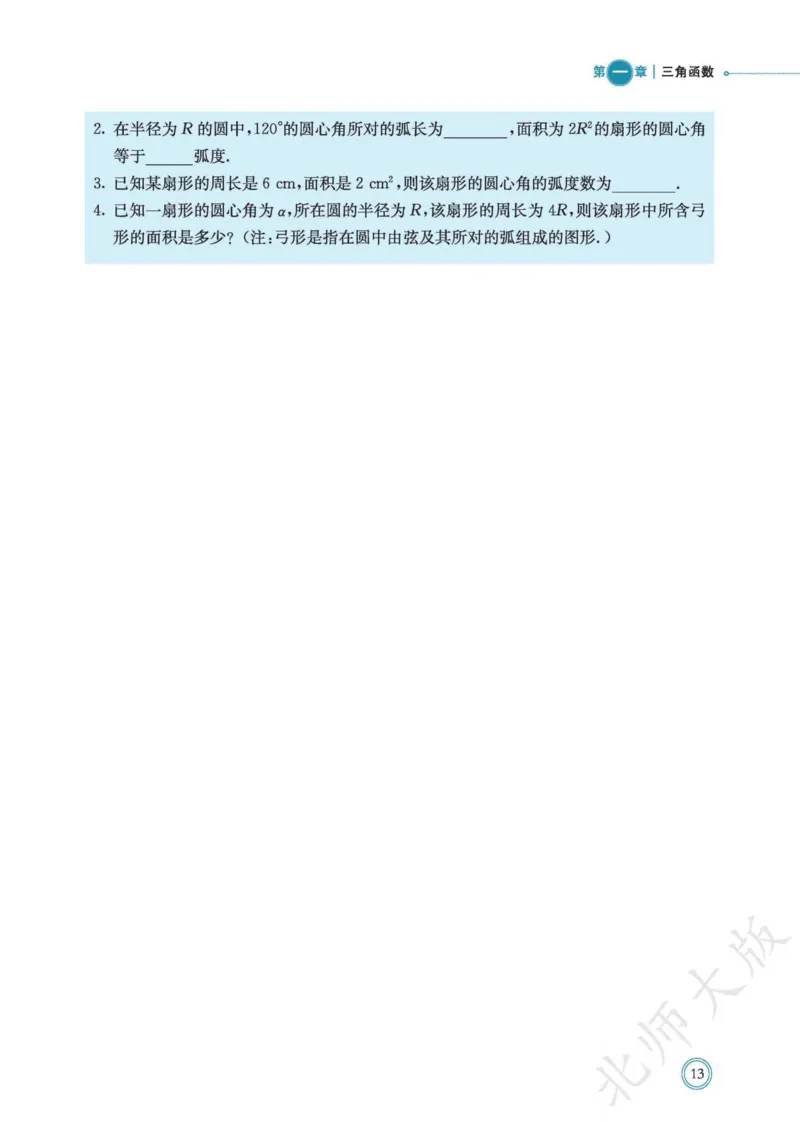 普通高中教科书数学必修第2册_高中三年全科资料_高中_高中电子教材_高中数学_北师大