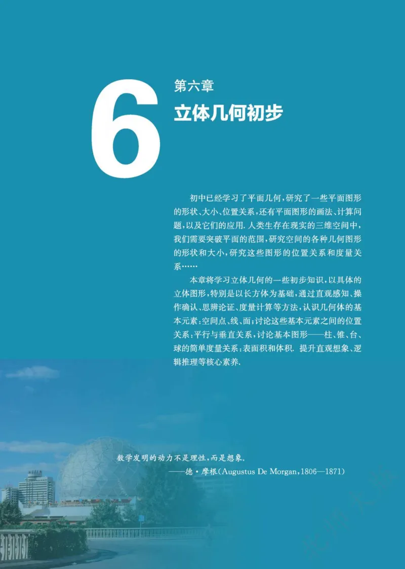 普通高中教科书数学必修第2册_高中三年全科资料_高中_高中电子教材_高中数学_北师大