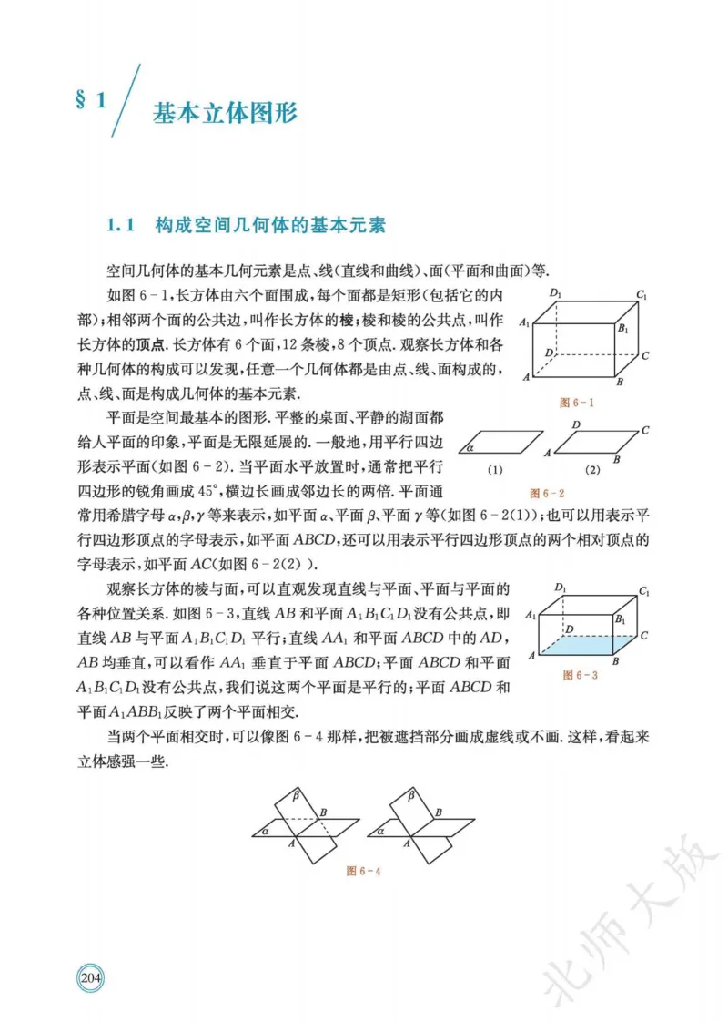 普通高中教科书数学必修第2册_高中三年全科资料_高中_高中电子教材_高中数学_北师大