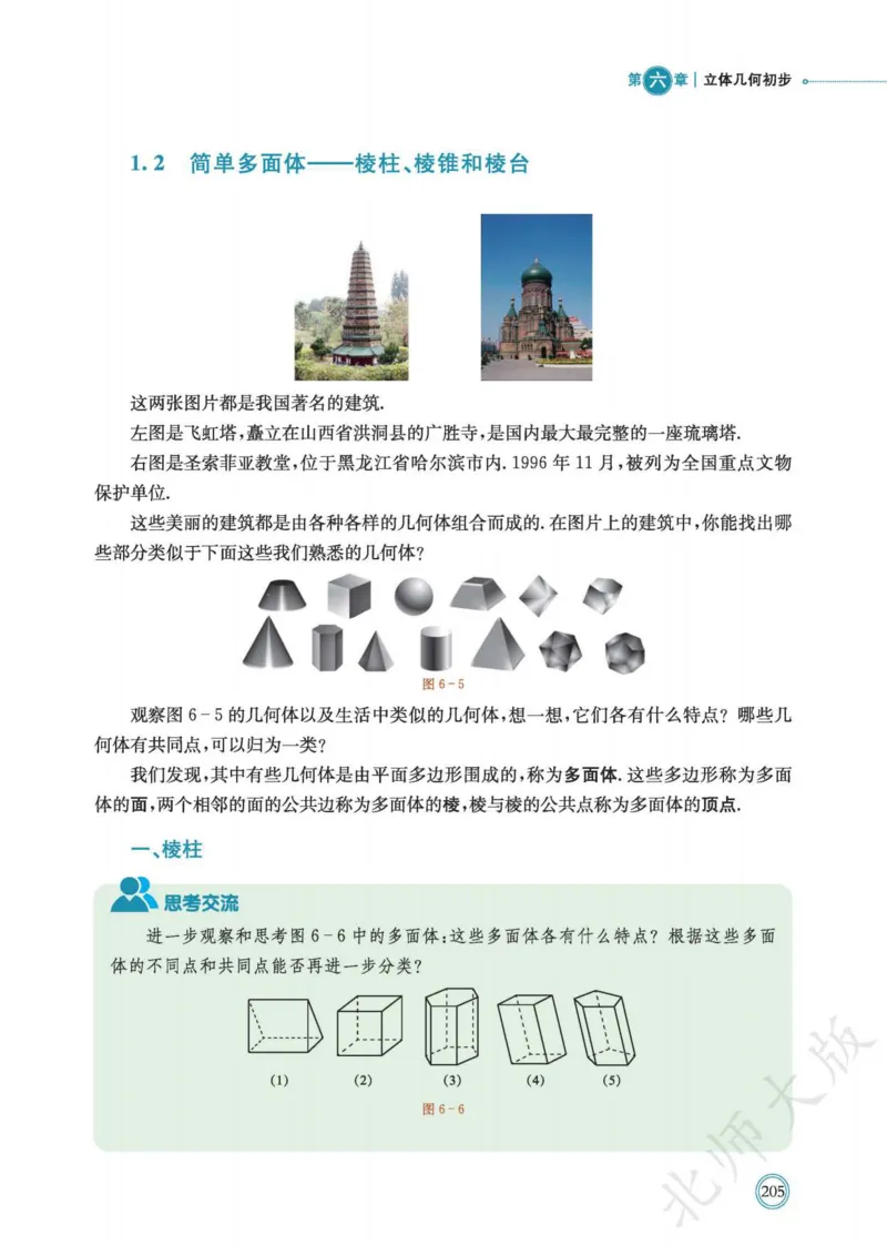 普通高中教科书数学必修第2册_高中三年全科资料_高中_高中电子教材_高中数学_北师大
