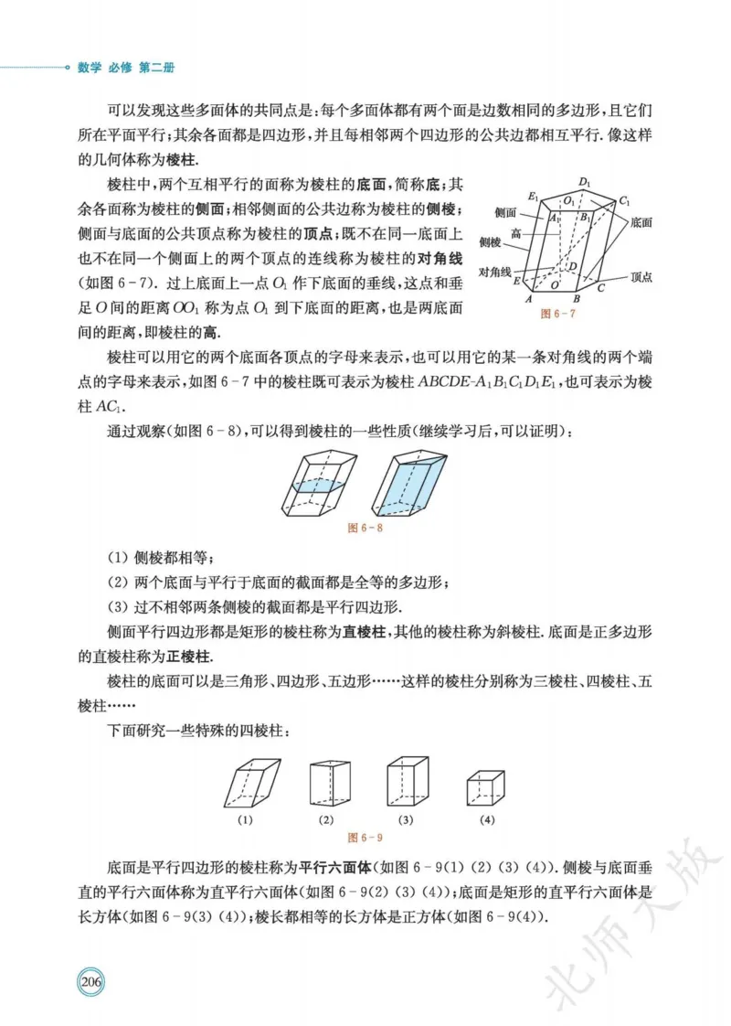 普通高中教科书数学必修第2册_高中三年全科资料_高中_高中电子教材_高中数学_北师大