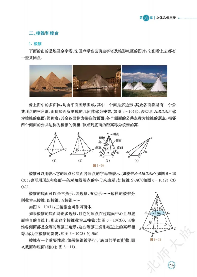 普通高中教科书数学必修第2册_高中三年全科资料_高中_高中电子教材_高中数学_北师大