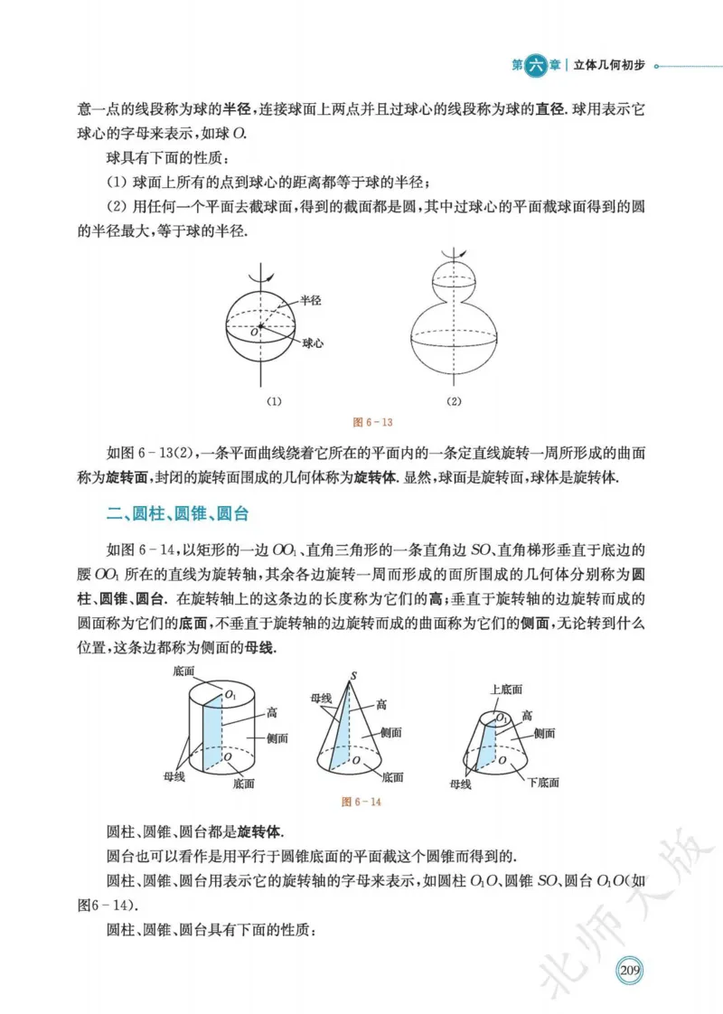普通高中教科书数学必修第2册_高中三年全科资料_高中_高中电子教材_高中数学_北师大