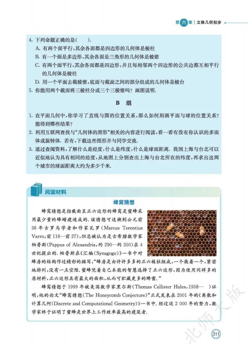 普通高中教科书数学必修第2册_高中三年全科资料_高中_高中电子教材_高中数学_北师大