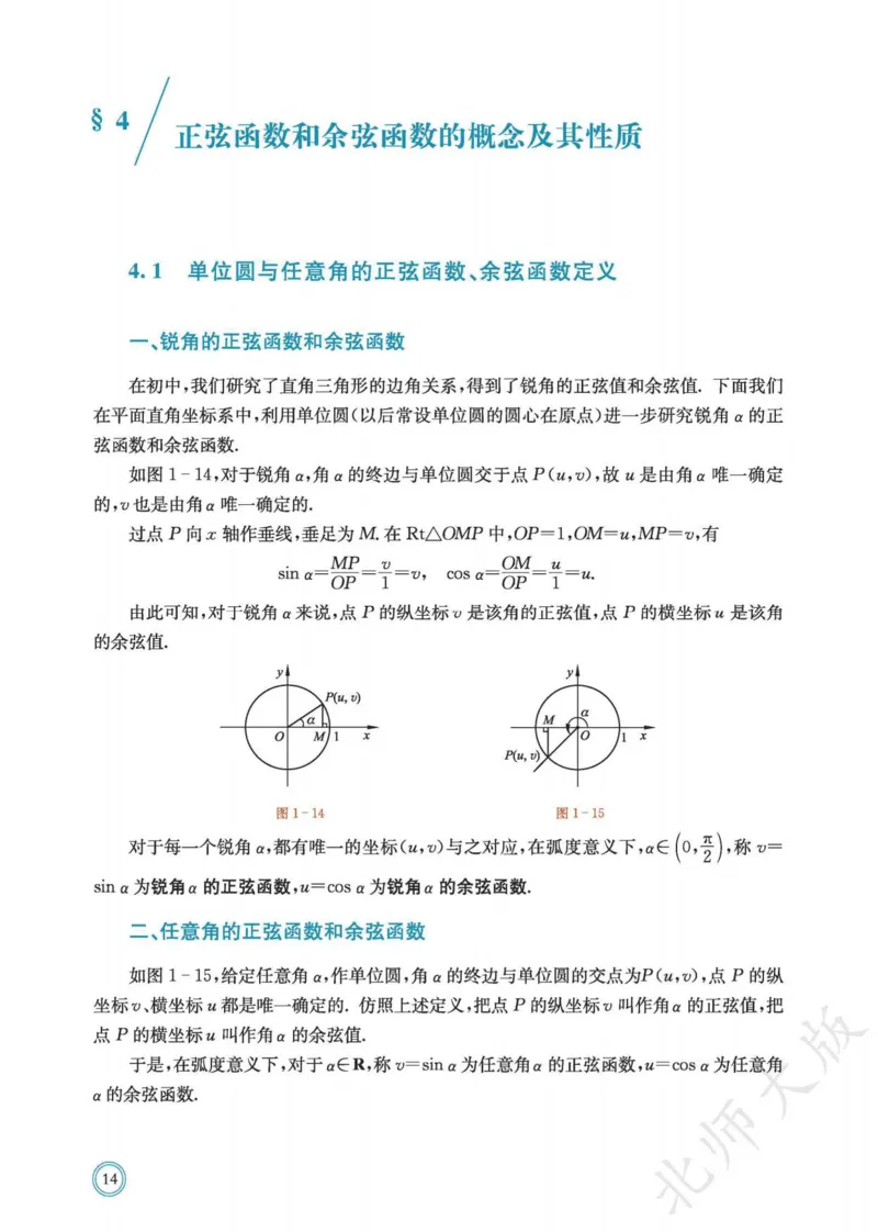 普通高中教科书数学必修第2册_高中三年全科资料_高中_高中电子教材_高中数学_北师大