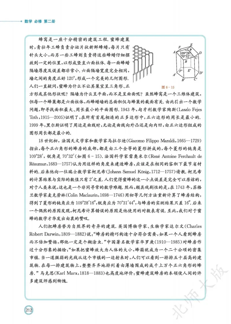 普通高中教科书数学必修第2册_高中三年全科资料_高中_高中电子教材_高中数学_北师大