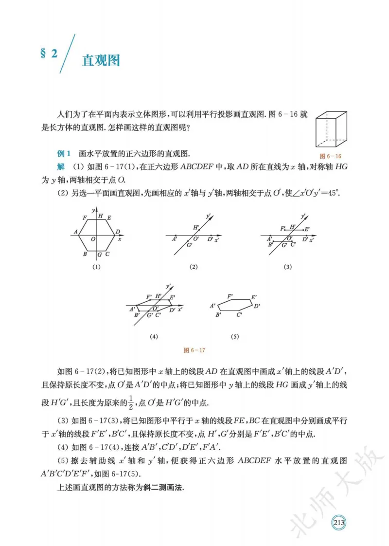 普通高中教科书数学必修第2册_高中三年全科资料_高中_高中电子教材_高中数学_北师大