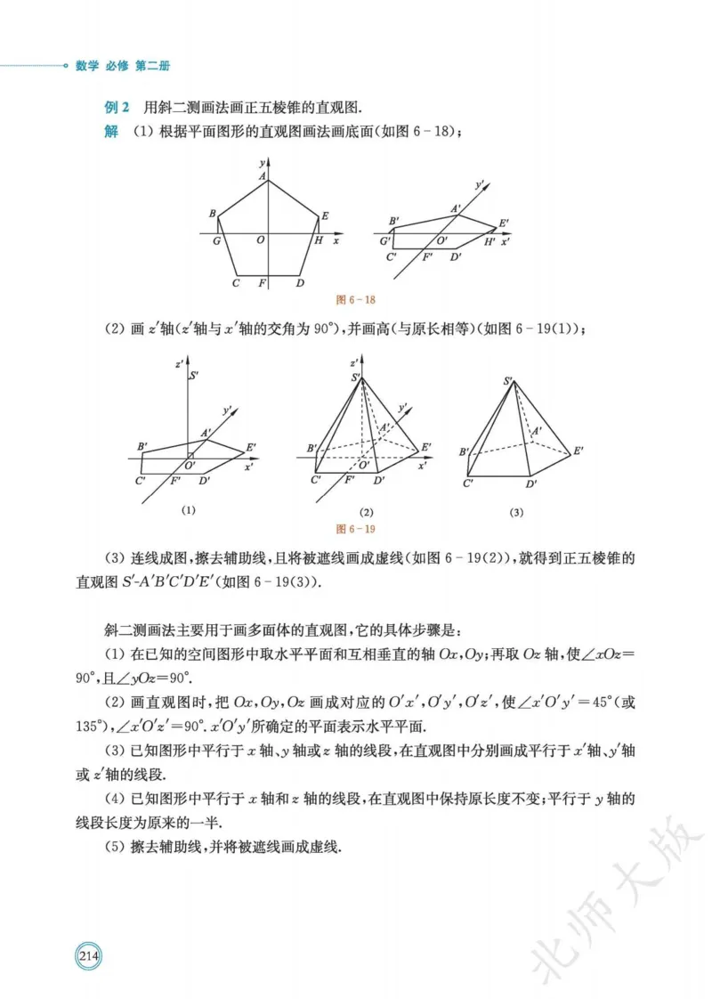 普通高中教科书数学必修第2册_高中三年全科资料_高中_高中电子教材_高中数学_北师大