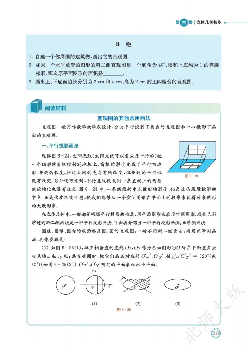 普通高中教科书数学必修第2册_高中三年全科资料_高中_高中电子教材_高中数学_北师大