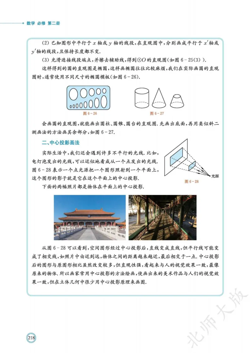 普通高中教科书数学必修第2册_高中三年全科资料_高中_高中电子教材_高中数学_北师大