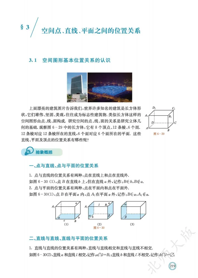 普通高中教科书数学必修第2册_高中三年全科资料_高中_高中电子教材_高中数学_北师大