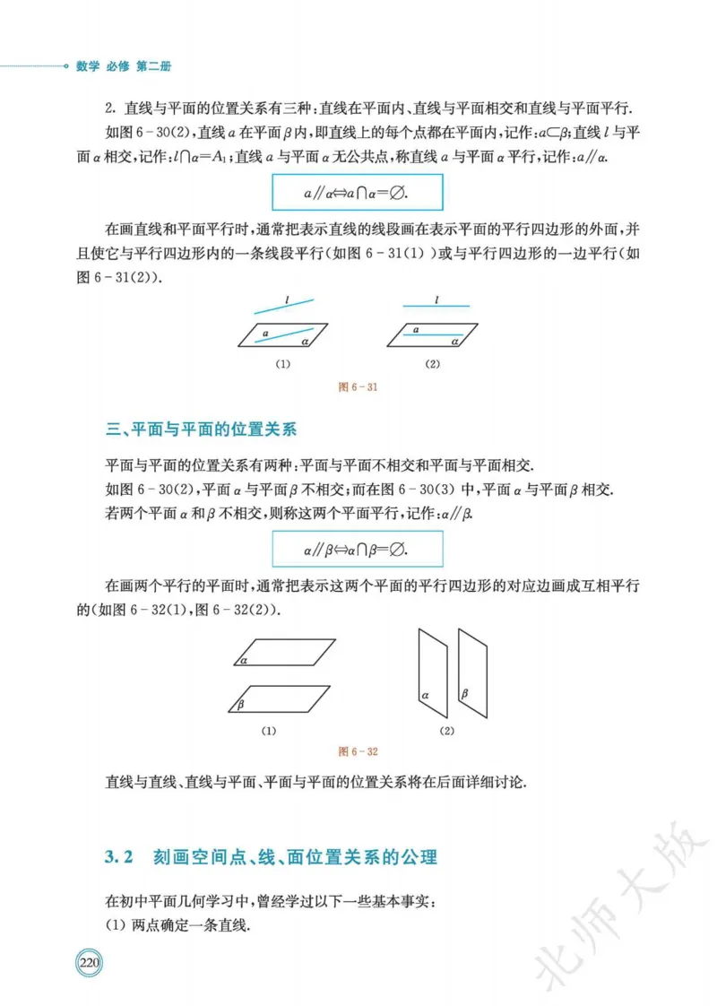 普通高中教科书数学必修第2册_高中三年全科资料_高中_高中电子教材_高中数学_北师大