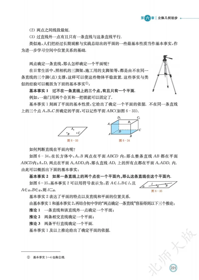 普通高中教科书数学必修第2册_高中三年全科资料_高中_高中电子教材_高中数学_北师大