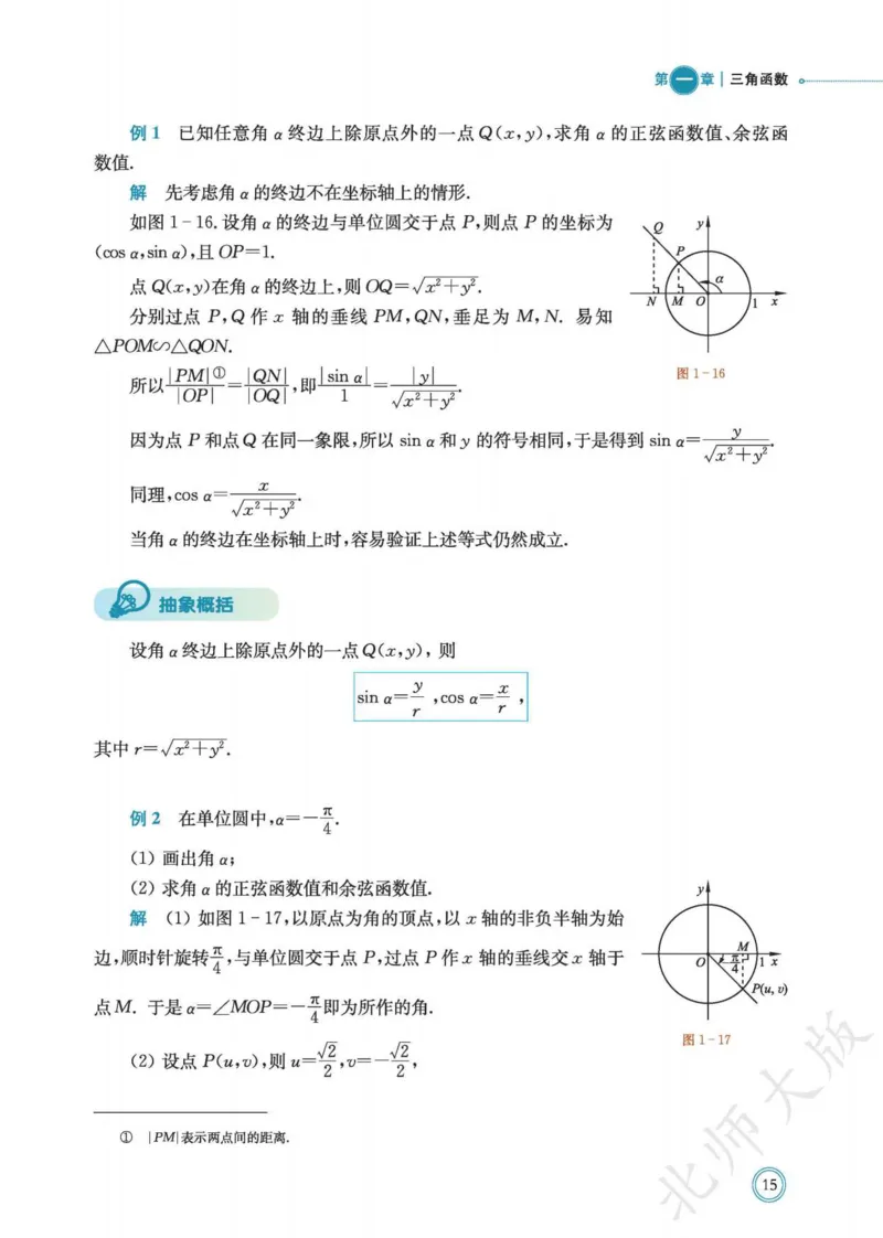 普通高中教科书数学必修第2册_高中三年全科资料_高中_高中电子教材_高中数学_北师大